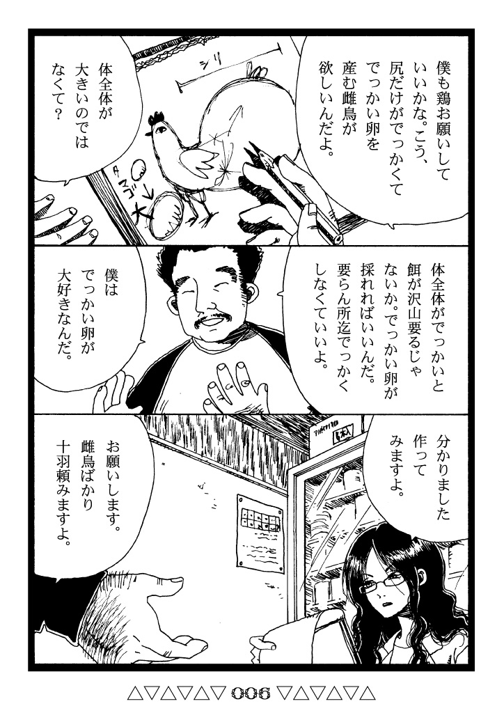 にわとり漫画も有るよ。 (1/8) 