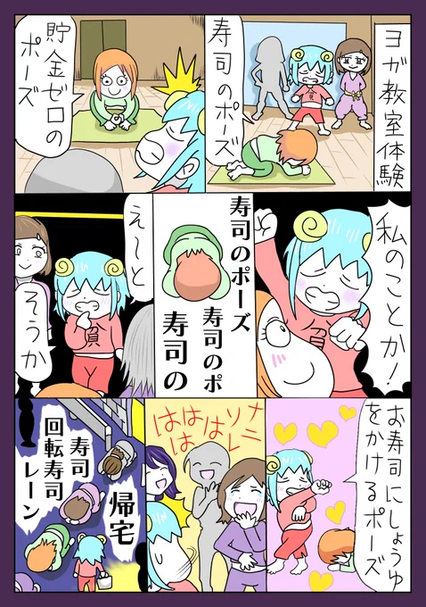 人生ヘタクソちゃん「ヨガ教室体験」
#オリジナル漫画 #一次創作展示場 #相互フォロー #落書き展示場 