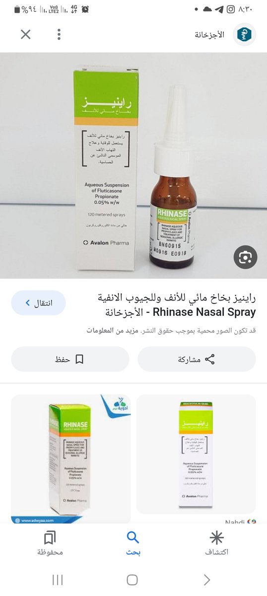 TqWkd's tweet photo. @GucciStocks هذا البخاخ مستشفى التخصصي يصرفه لمرض التنفس https://t.co/4BcPcXWl16