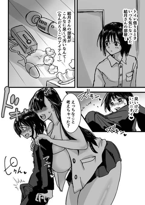 友達んちのお姉ちゃんの部屋で… 