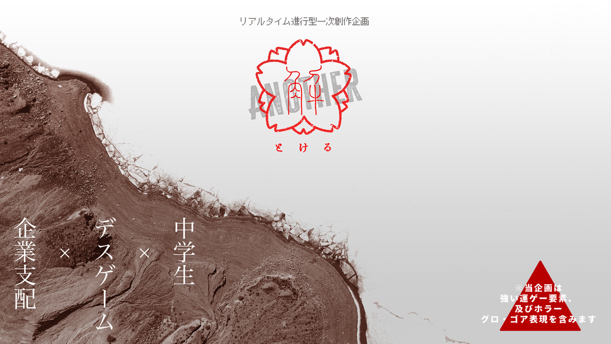 TOKERU2_TL's tweet photo. 💮リアルタイム一次創作企画【別解】
💯中学生×デスゲーム×企業支配
　　※R15/強制ロスト有り※
🔻一定数以上の反応で始動決定いたします。

▼CS投稿期間：7/7〜7/24（予定）
▼本編期間：7/27～8/31
#別解_公式 https://t.co/nZghcF2AUx