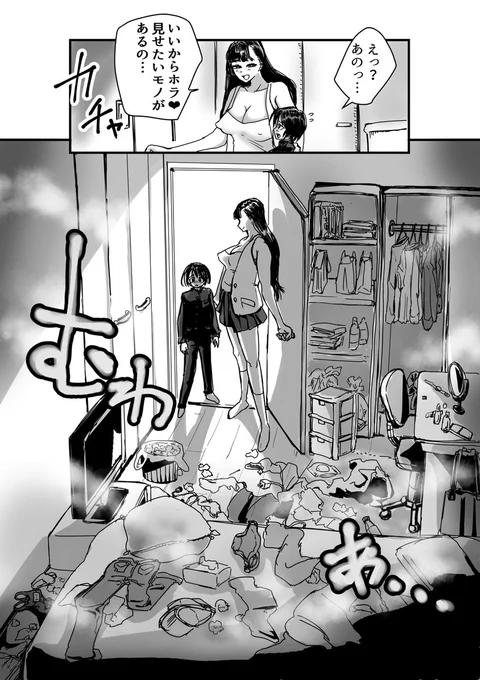 年上お姉さんの臭い汚部屋 