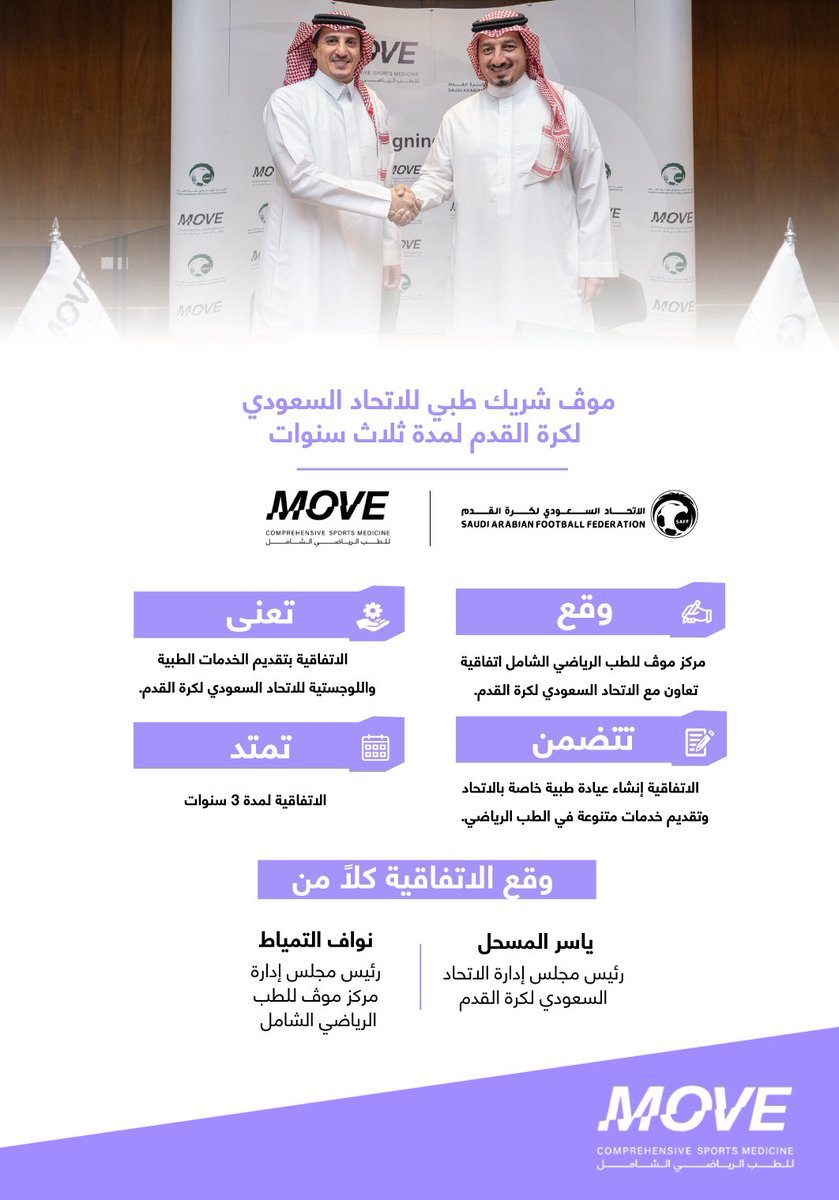 📄| #موڤ شريكًا طبيًا للاتحاد السعودي لكرة القدم <a href="/saudiFF/">الاتحاد السعودي لكرة القدم</a> لمدة ثلاث سنوات قادمة