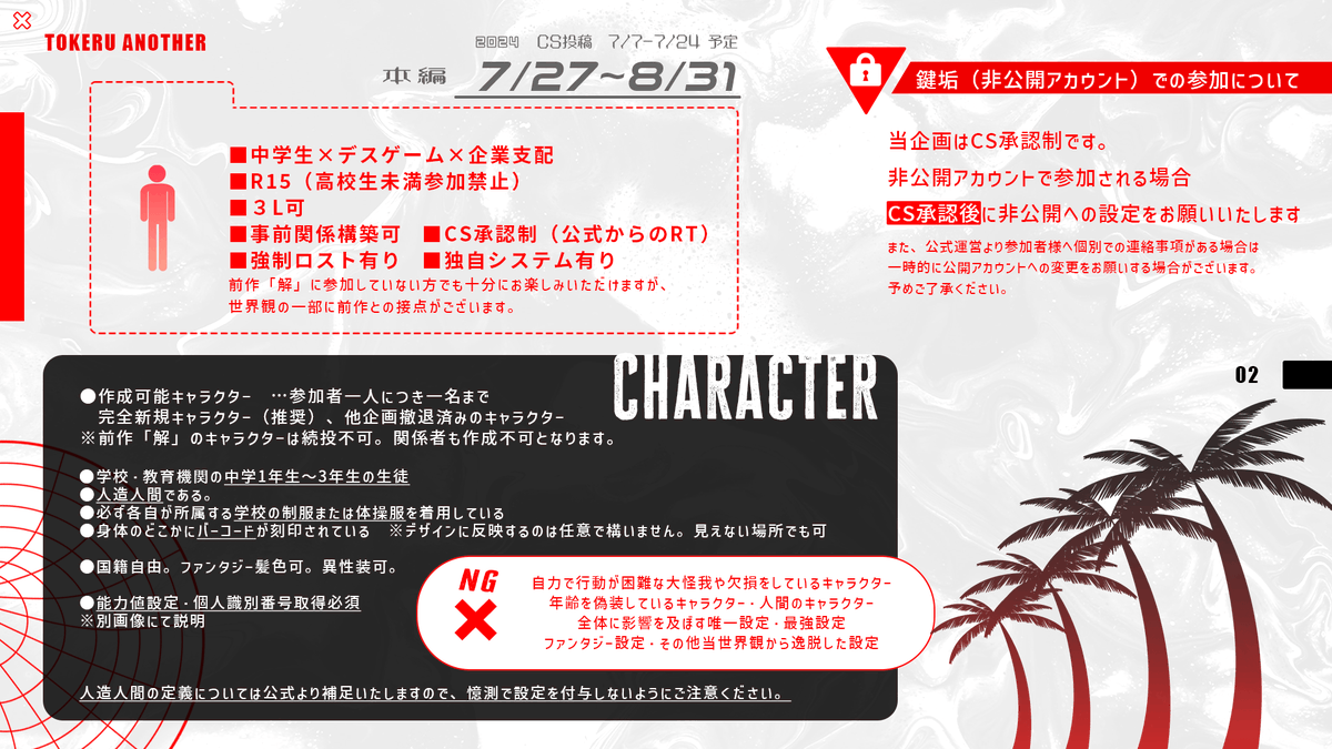 TOKERU2_TL's tweet photo. 💮リアルタイム一次創作企画【別解】
💯中学生×デスゲーム×企業支配
　　※R15/強制ロスト有り※
🔻一定数以上の反応で始動決定いたします。

▼CS投稿期間：7/7〜7/24（予定）
▼本編期間：7/27～8/31
#別解_公式 https://t.co/nZghcF2AUx