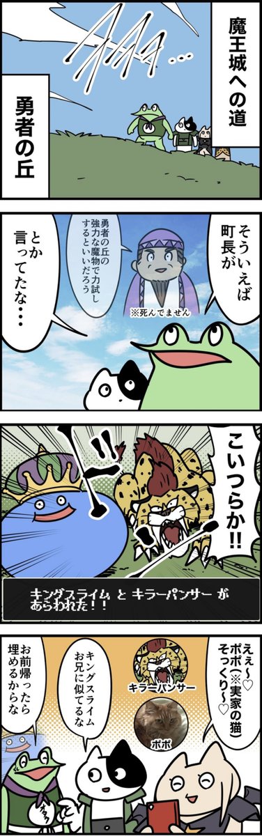 オタクが家族と全力でドラクエのテーマパークを楽しむ漫画 最終回(1/3)