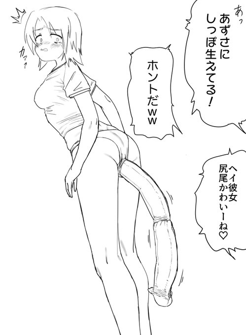 しっぽブルマ澤梓