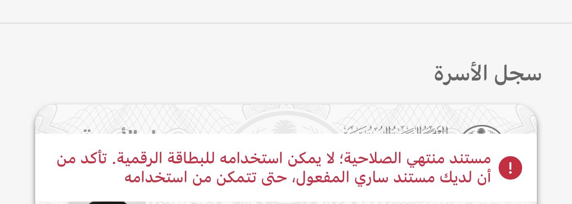 Rowida_94's tweet photo. @AhwalCare السلام عليكم
كيف اجدد بطاقة الاسرة للامهات بعد اضافة مواليد جدد؟ https://t.co/tPiE9cPRZ7