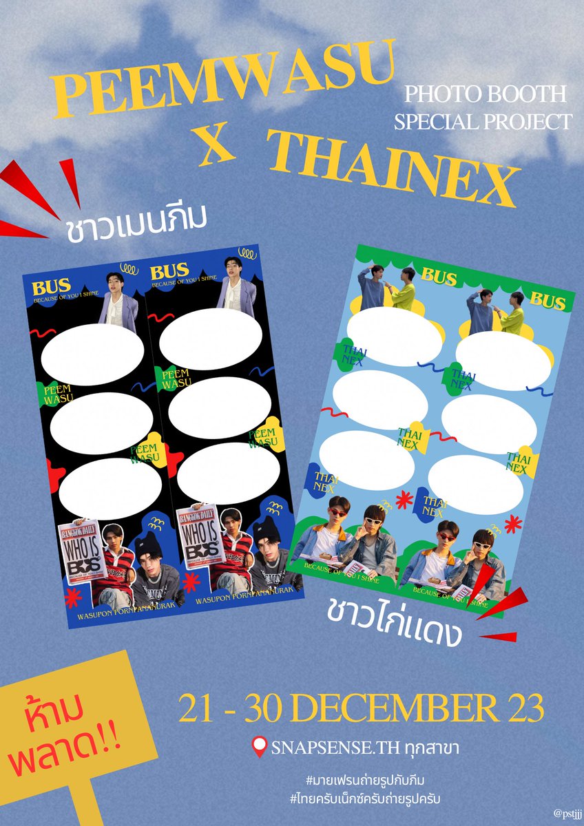 🛎️ ก๊อก ก๊อก ก๊อก 🚪✊🏻

PEEMWASU X THAINEX 
PHOTO BOOTH SPECIAL PROJECT

📍<a href="/SnapSenseTH/">SnapSense.th</a> ทุกสาขา
🗓️ Date : 21 - 30 December 2023

ชาวเมนภีม X ชาวไก่แดง อย่าลืมมาเก็บกันน้าทุกคน 💘✨

#มายเฟรนถ่ายรูปกับภีม
#ไทยครับเน็กซ์ครับถ่ายรูปครับ 
#BUS_DEBUTSHOWCASE 

⭐️ ติดแท็กมาอวดกันน้า ⭐️