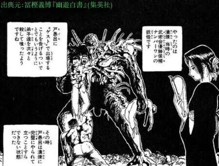 割と最近になって、戸愚呂の100%の姿は仇の妖怪に酷似してるって知った 