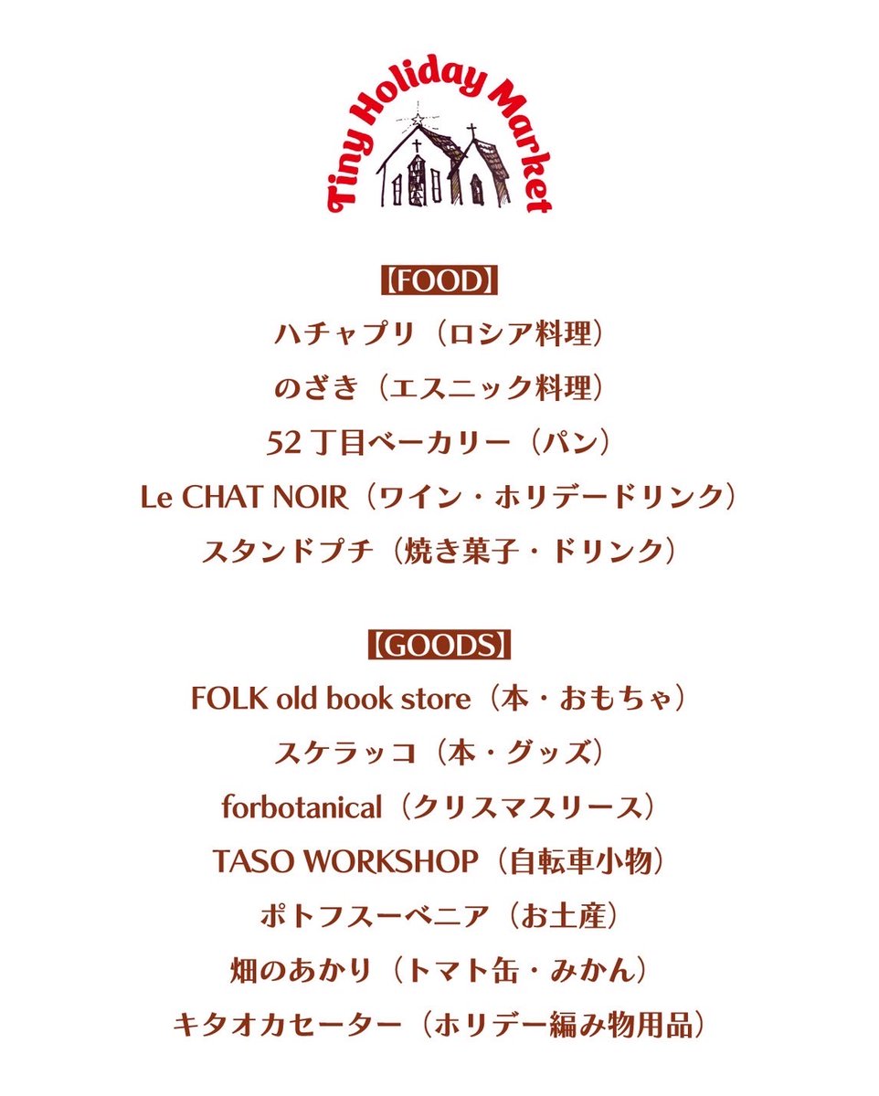 12/9(土) イベント2つあります!  12時〜13時過ぎは 大阪東教会での 「Tiny Holiday Market」に。素敵なお店がいっぱいです🎄  14時からは子どもの本屋ぽてとでサイン会です。会場近いのでぜひハシゴしてください🥔
