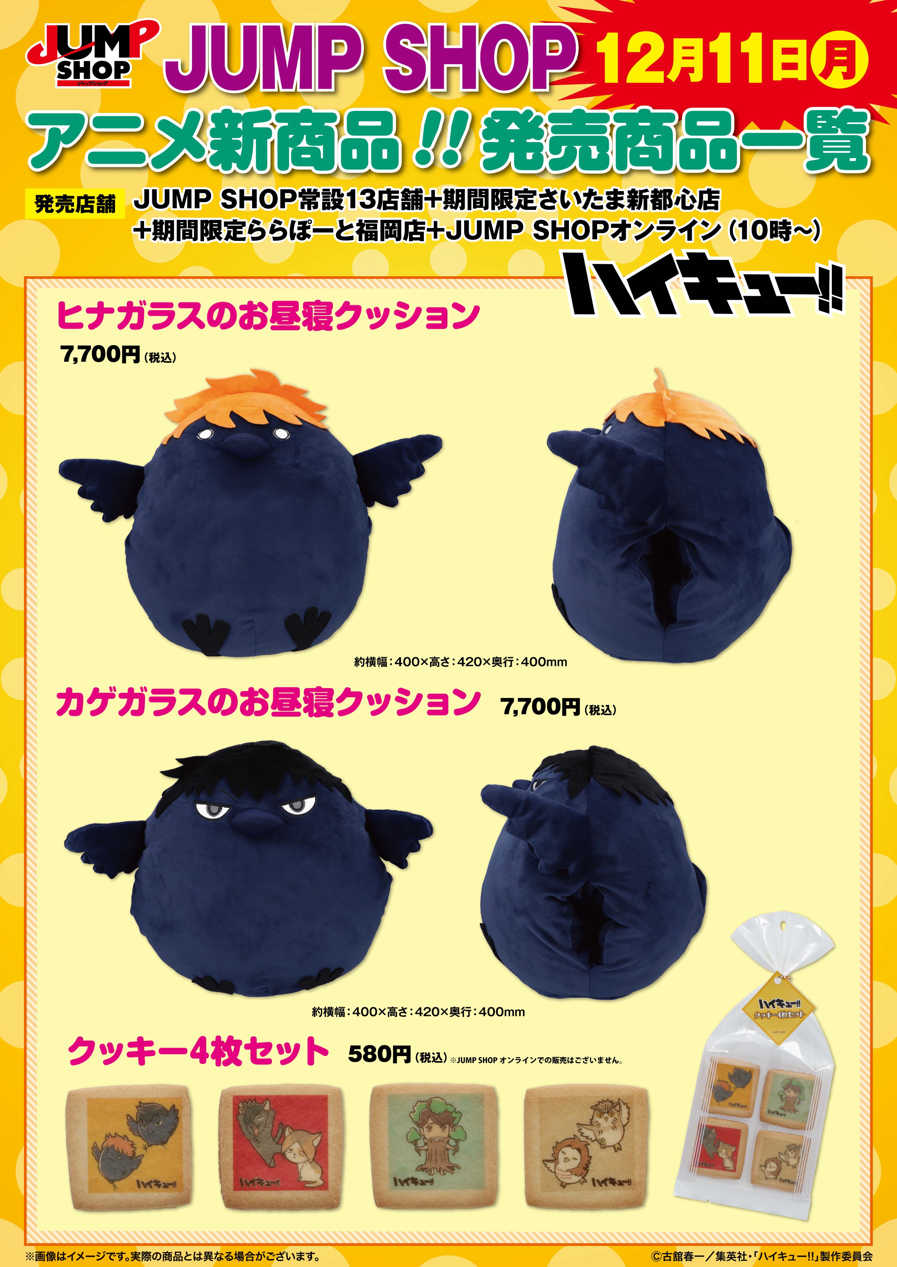 ジャンプショップ ハイキュー ケンマネコのお昼寝クッション 研磨