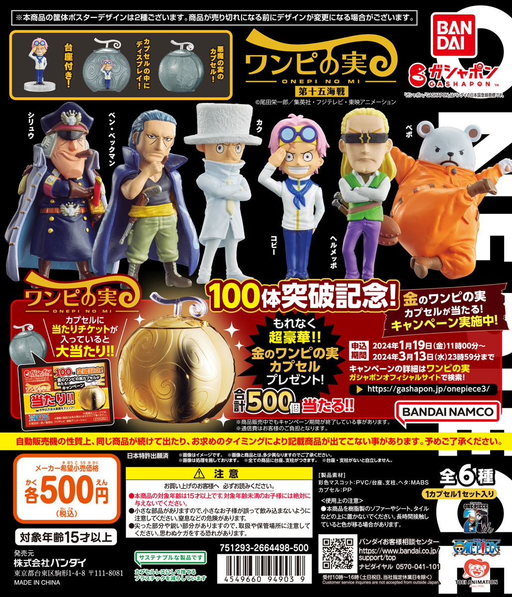 当選品 ワンピース ワンピの実 金のワンピの実カプセルがあたる