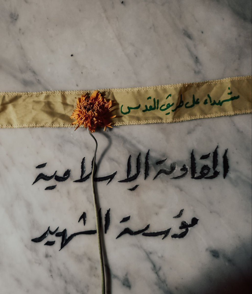 لا يَرحَلُ الشُّهَداء؛
هُم أَحياءٌ عند الله،
وفِي قُلوبِ المُحِبّين لله..

#شهداء_على_طريق_القدس