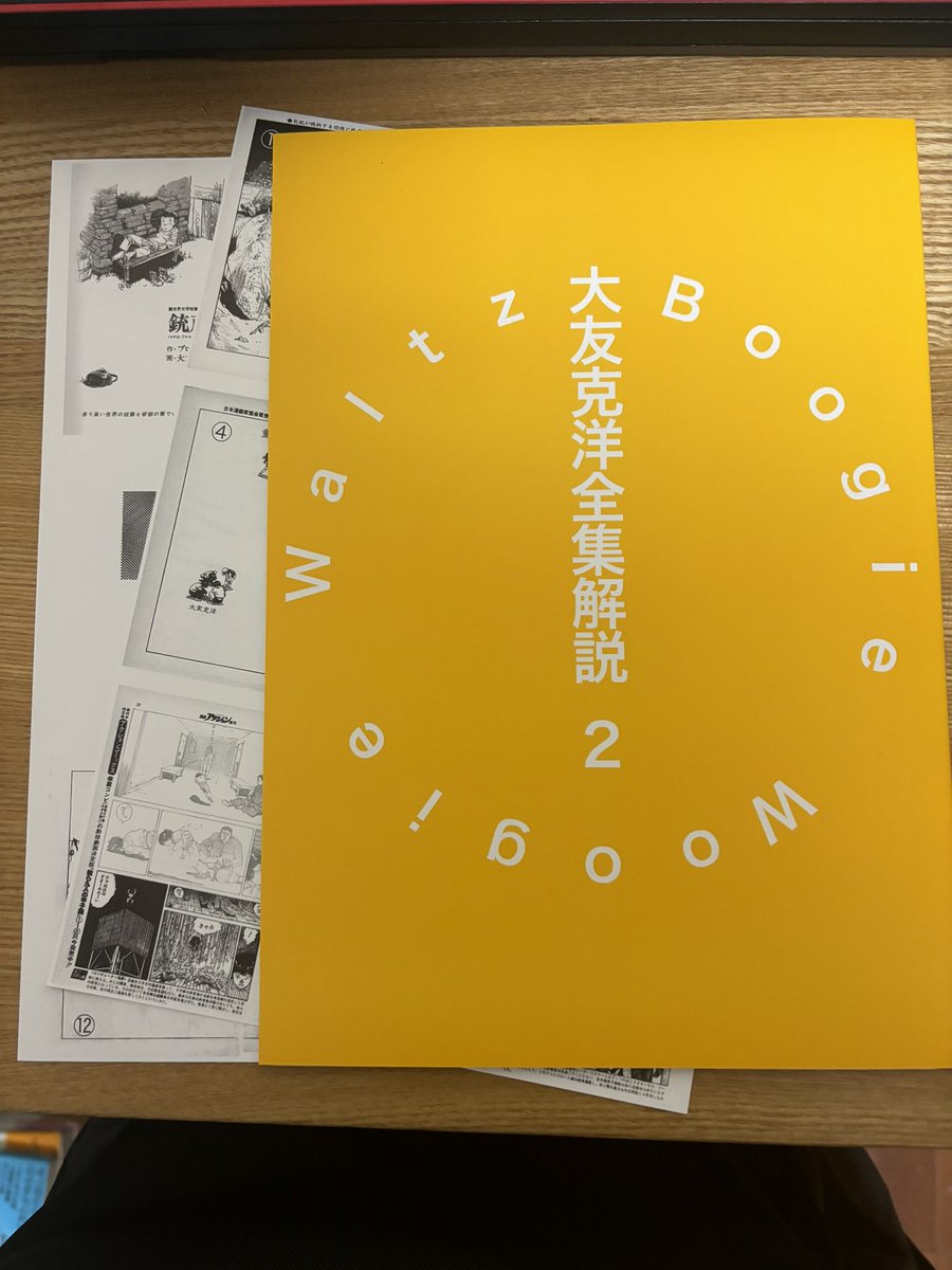 『大友克洋全集解説２BWW』が届いた（特典ペーパー付）。朝の出勤電車で読もうと思ったが、集中して読んで乗り過ごしたらいけないので、今日は遠回りして帰ろう。
圧倒的な情報にいつも吃驚。
#大友克洋全集解説