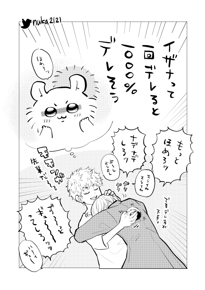 新刊の見本誌もう届いた〜!!きれ～!! (記念に #イザ武 本のカットから)