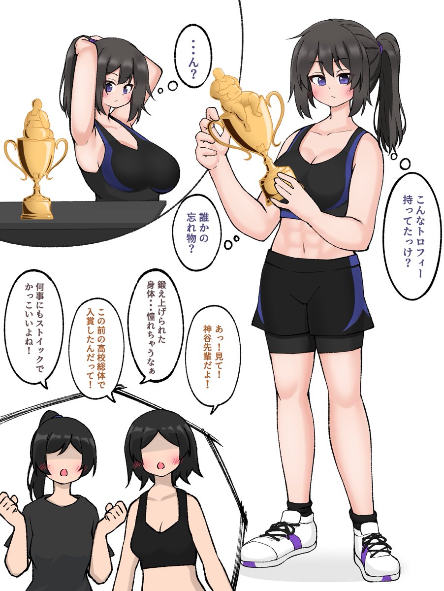 肥満化の呪具④ 過去の栄光トロフィー
輝かしい実績を持つスポーツ万能女子が「引退後怠惰な生活を送りブクブクに超えた元スポーツ女子」に存在を改変されてしまうやつ 