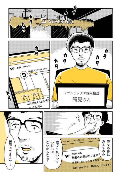 ある採用担当者が経験した、ちょっとしたドラマの話(1/5)
 #Wantedly #ドラマな採用 #FUZE2023 #PR 