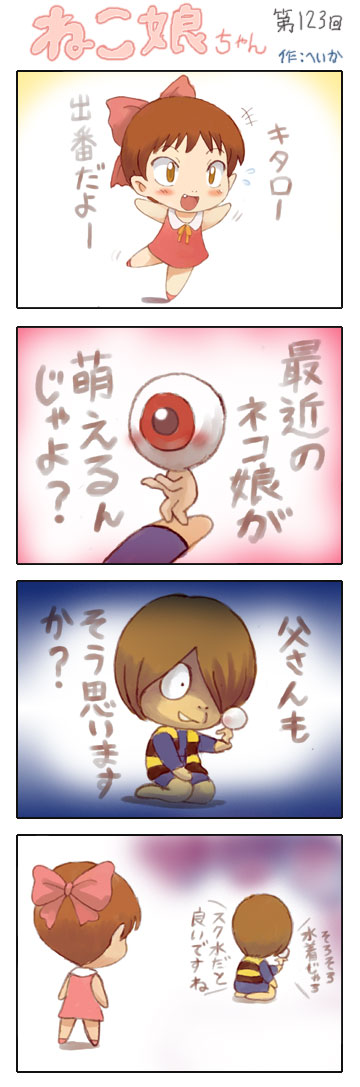 そういえば先日「ゲゲゲの謎」観てきたので記念に4コマ漫画再掲。
#鬼太郎誕生 