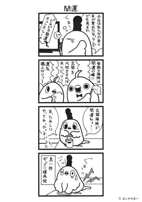 開運
#漫画が読めるハッシュタグ
#掃除 