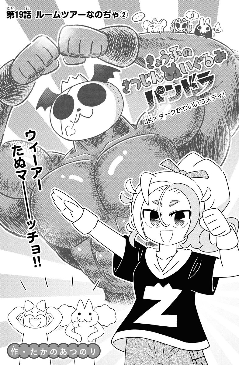 (2/3) 「きょうふのさつじんぬいぐるみパンドラ」  第19話の冒頭サンプルです  他の話も無料公開中なので合わせてどうぞ!    carula.jp/story/pandora/ ※リンク先ですぐ読めます