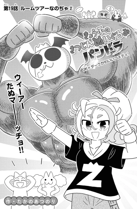 (2/3) 「きょうふのさつじんぬいぐるみパンドラ」  第19話の冒頭サンプルです  他の話も無料公開中なので合わせてどうぞ!    carula.jp/story/pandora/ ※リンク先ですぐ読めます