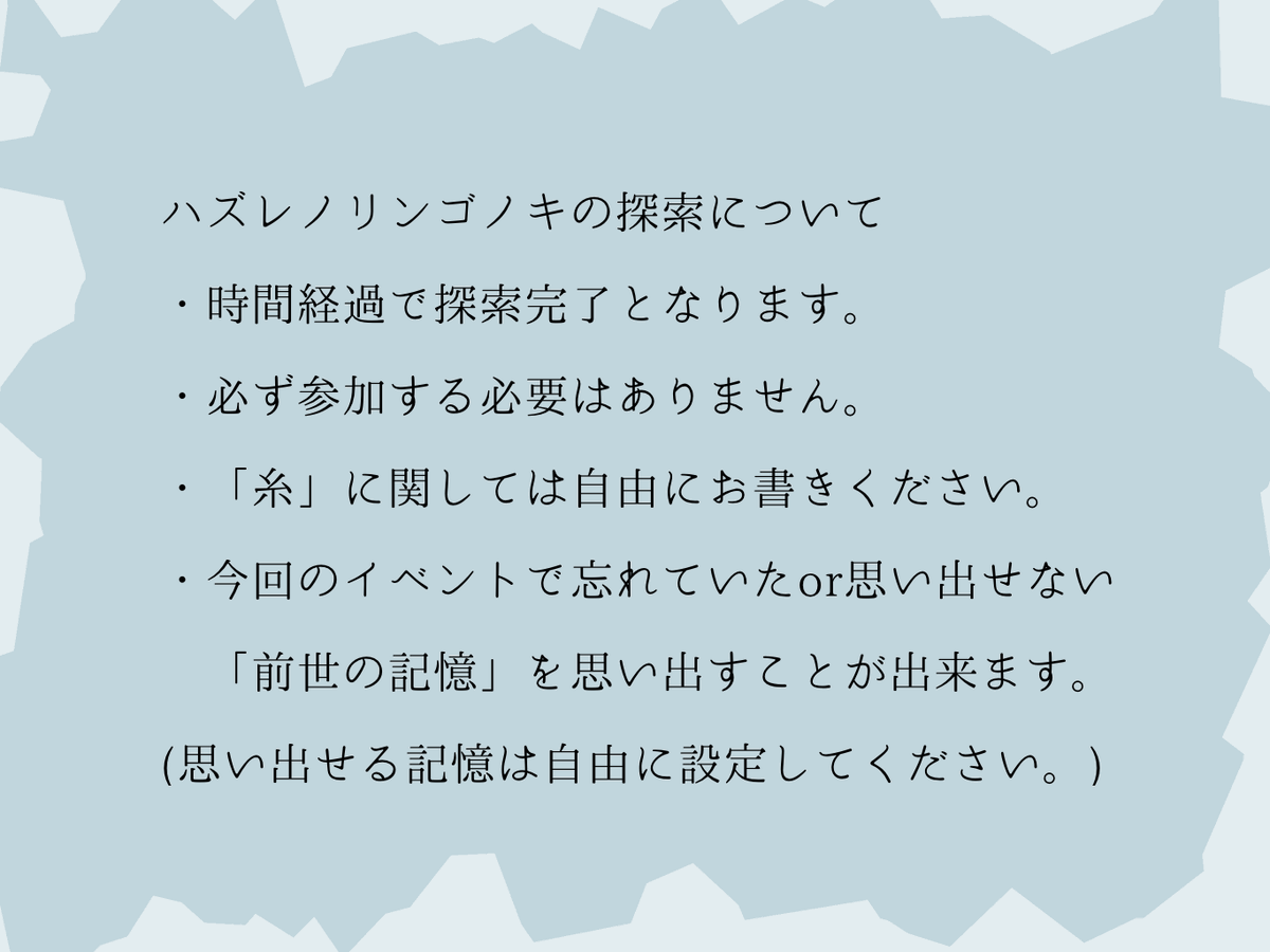 Pro_S3_TL's tweet photo. ◎「ハズレノリンゴノキ」の探索について
#ただいま_公式 https://t.co/MXj2Y2LcOq