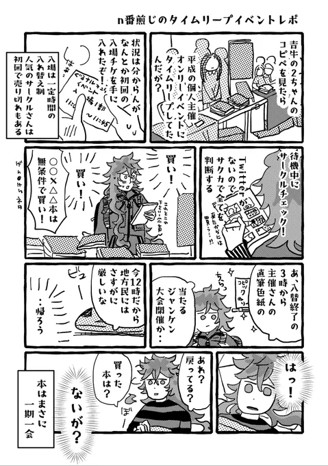 スパコミで配布してたペーパー🌹
じゃんけん色紙大会をみんな、、もう知らないのか。。?ってなった昨日。 