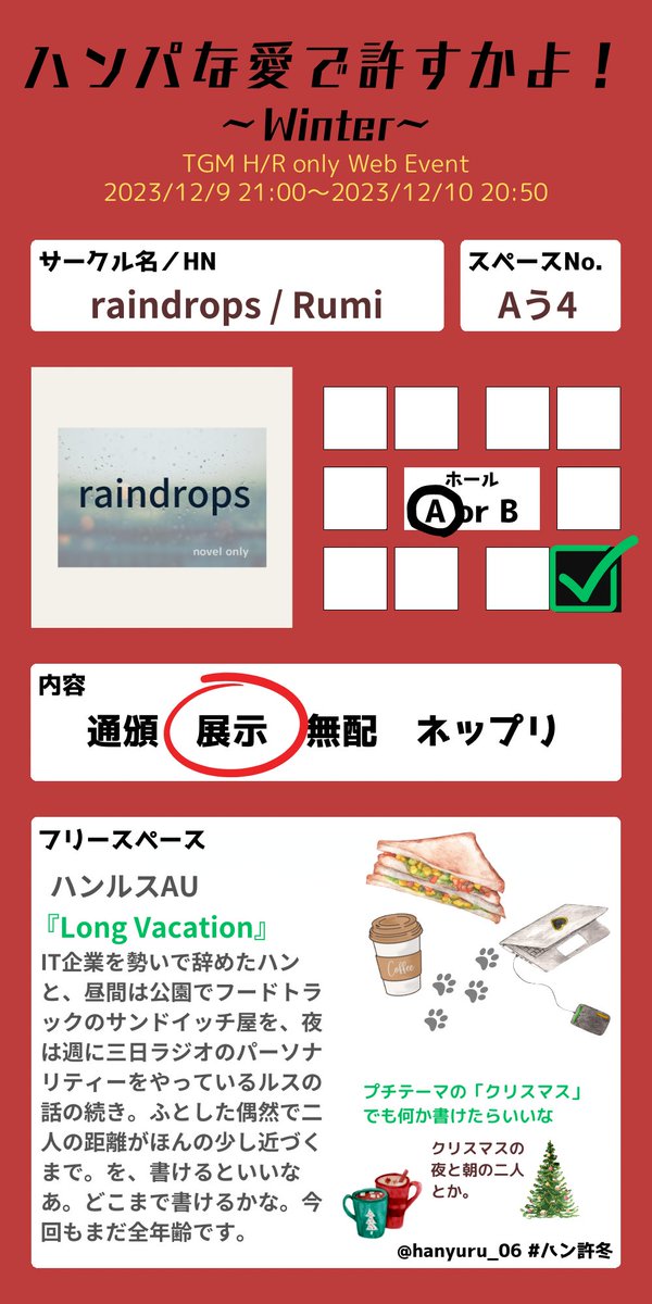 lumilanoce's tweet photo. 週末12/9 ハンルスオンリーに参加します。
前回展示したAU「Long Vacation」の続きを展示します。
どこまで書けるかわかりませんが、自分が楽しんで書いています。開催中に間に合えばプチテーマの”クリスマス” も展示したいです。よかったらゆっくり遊びに来てくださいね😌

#ハン許冬 https://t.co/W7yZK1oMQj