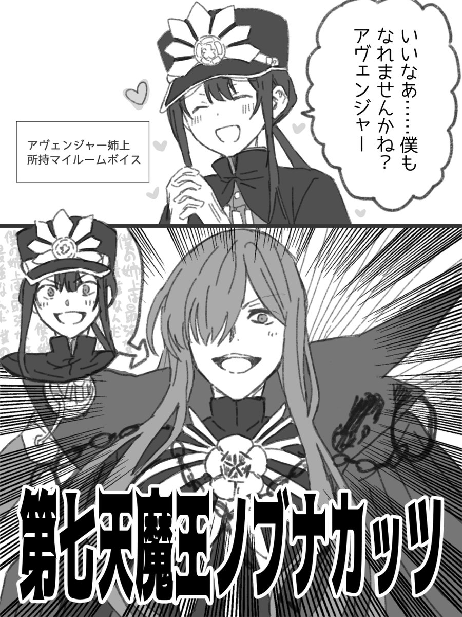 カッツ…おまえ…アヴェンジャーどころか姉上(ノブナカッツ)になって出てくるとは思わないじゃん
#FGO 