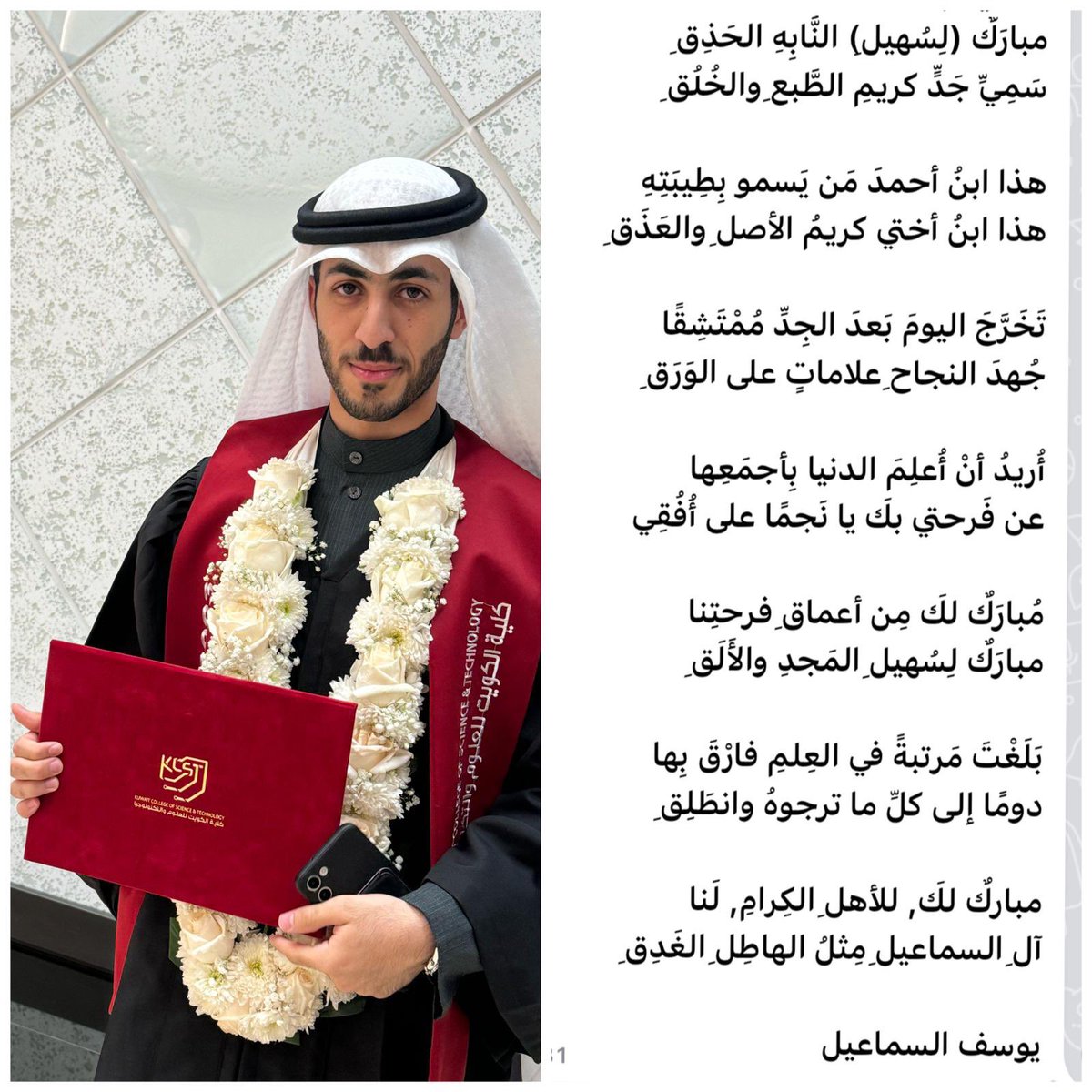 #يوسف_السماعيل