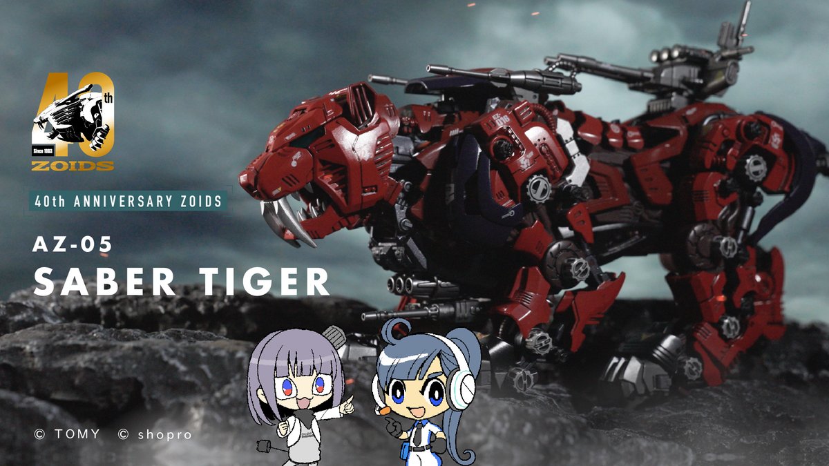 40TH ANNIVERSARY ZOIDS AZ-05 セイバータイガー 商品レビュー動画公開