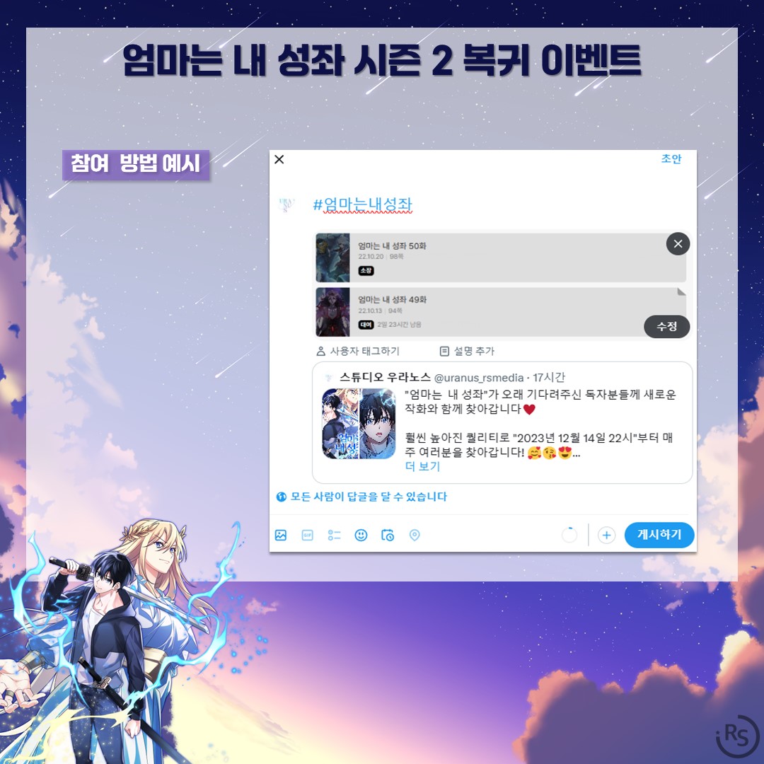 ❤️#엄마는내성좌 시즌 2 복귀 인용 RT 이벤트❤️
<엄마는 내 성좌>의 복귀를 오랜 시간동안 기다려주셔서 감사합니다! 시즌 1 마지막화 대여/소장 인증 시 치킨 기프티콘을 쏩니다!  자세한 참여 방법은 아래 이미지를 참고 부탁드립니다😍

#엄마는내성좌 #알에스미디어 #카카오페이지 #RT #인용 #인증