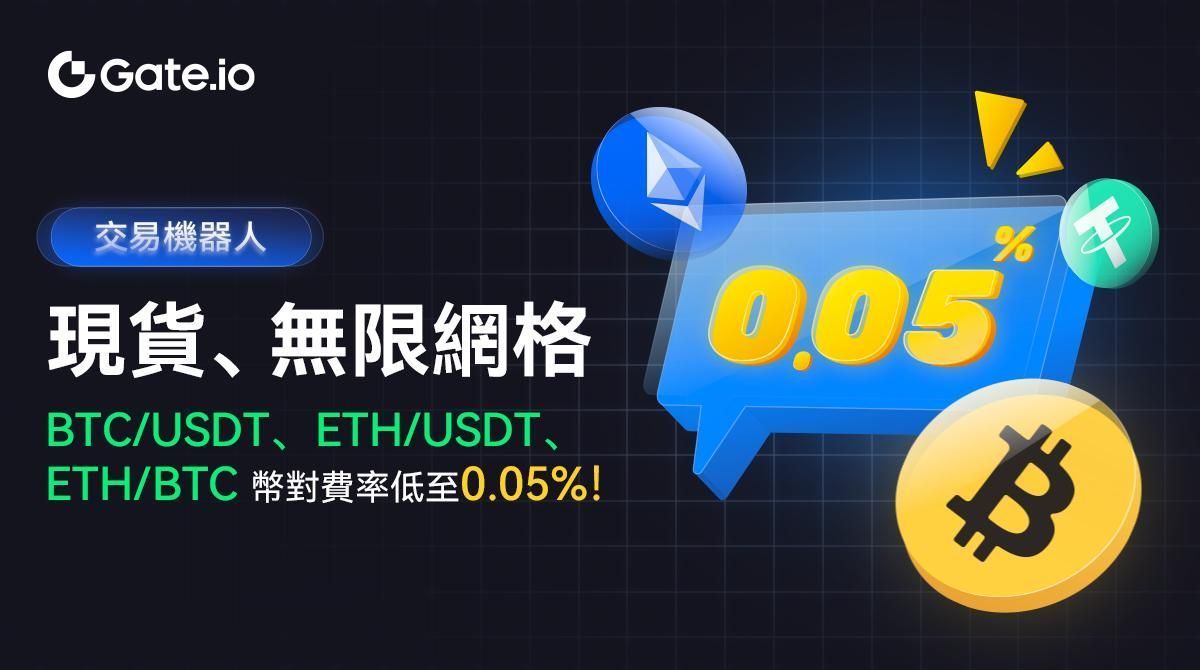 https://t.co/3p7fkbh0E6 交易機器人現貨網格更新至1000格！ 🆕 🚀 現貨網格和無限網格BTC/USDT, ETH/USDT,  ETH/BTC 幣對享75%的費率折扣！ 🔥低至0.05%的費率，讓您享受輕鬆交易！ 詳情: https://t.co/1r9e0iKAo6  #交易機器人#