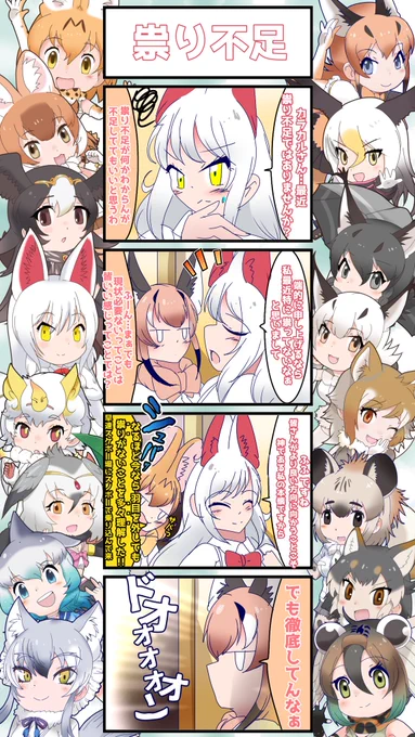 1483話目 【祟り不足】 最近祟ってない気がしたので #けものフレンズ #日記四コマ
