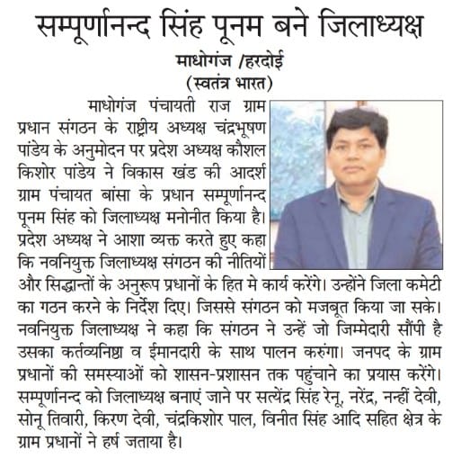 punamfrombansa's tweet photo. आप सभी को सूचित करते हुए बेहद खुशी हो रही है कि मुझे पंचायती राज ग्राम प्रधान संगठन का जिला अध्य्क्ष मनोनीत किया गया है। अपने जनपद के ग्राम प्रधानों की समस्याओं को शासन व प्रशासन तक पहुचाने का प्रयास करूँगा। https://t.co/H1QIOFB2vu