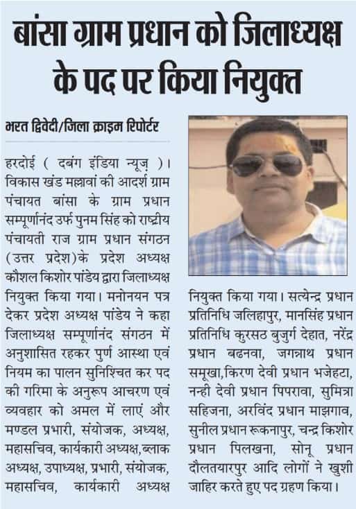 punamfrombansa's tweet photo. आप सभी को सूचित करते हुए बेहद खुशी हो रही है कि मुझे पंचायती राज ग्राम प्रधान संगठन का जिला अध्य्क्ष मनोनीत किया गया है। अपने जनपद के ग्राम प्रधानों की समस्याओं को शासन व प्रशासन तक पहुचाने का प्रयास करूँगा। https://t.co/H1QIOFB2vu