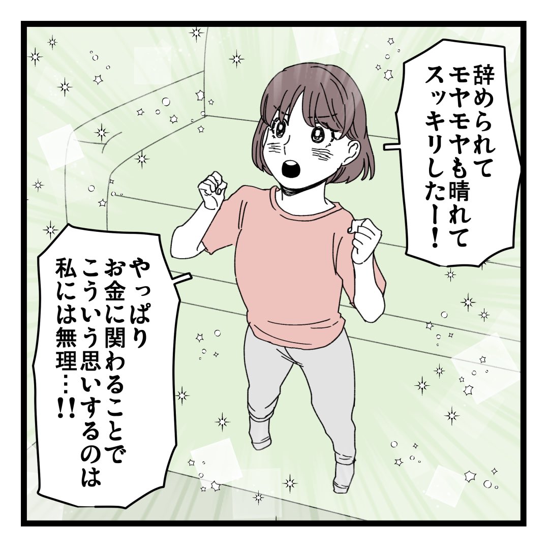ママ友に半年間騙されてた話⑫(終) 1/2 
