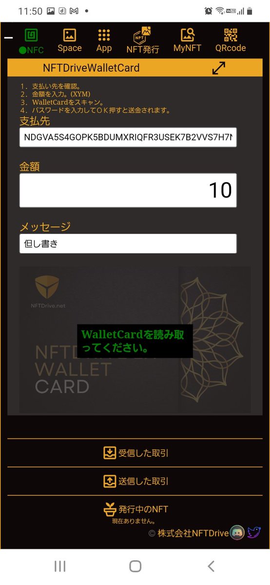 Bootarou_0x00's tweet image. よし、ウォレットカードの簡単専用アプリが出来た、これで実際にクレカ使うのと同じオペレーションでお客さんとやり取り出来る。
多くの民がウォレットから解放されるかも。プリペイドで販売とかそれこそ独自のトークン入れてカード販売が出来ると思う。
 #ブロックチェーンで未来を創る