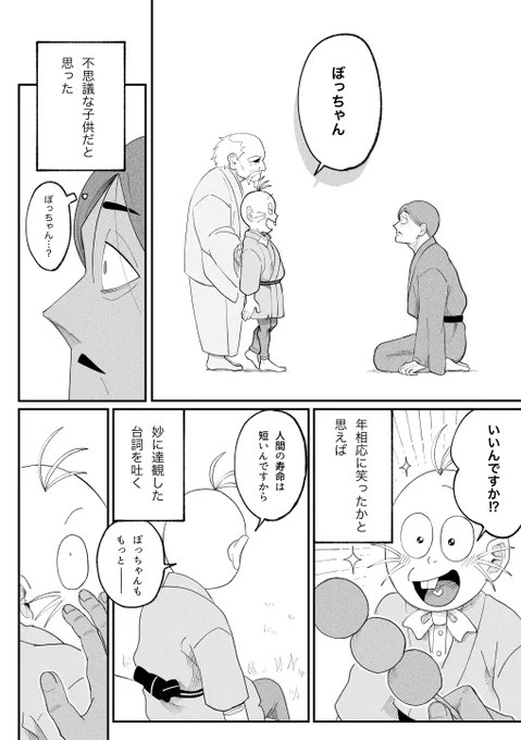 時麿と謎の少年