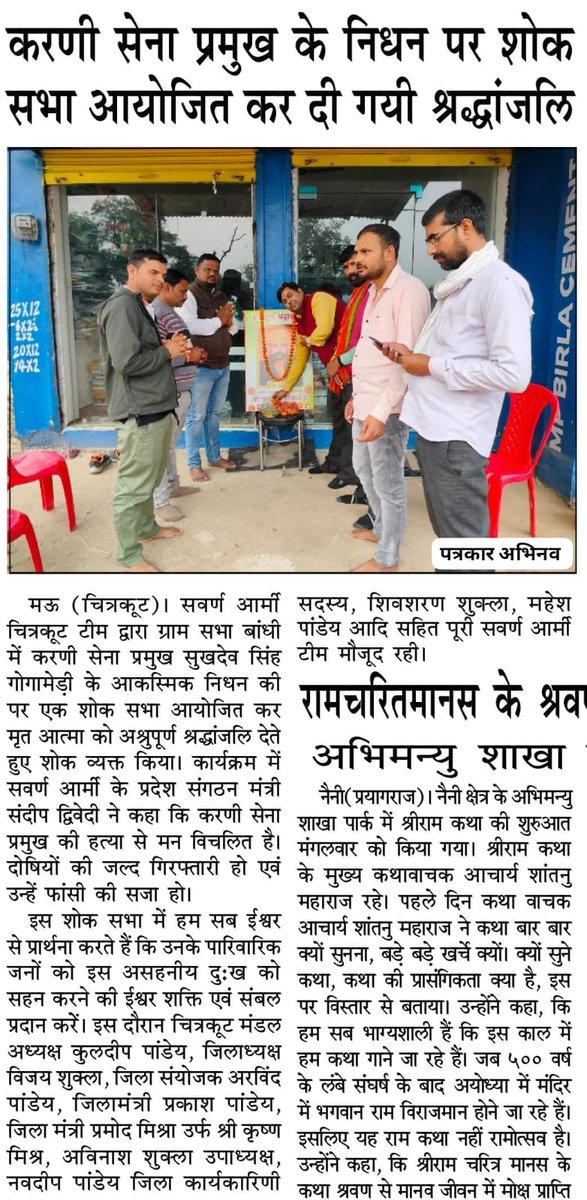 Navkranti_SenaB's tweet photo. #सवर्ण_आर्मी_टीम_चित्रकूट
@SawarnArmychief https://t.co/pMBmR1CVLi