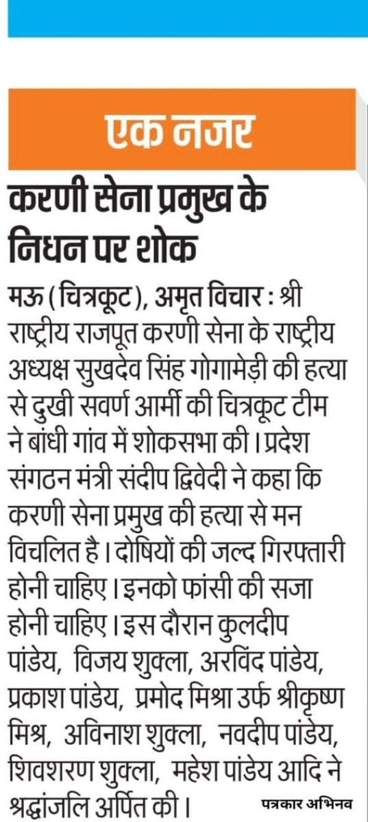Navkranti_SenaB's tweet photo. #सवर्ण_आर्मी_टीम_चित्रकूट
@SawarnArmychief https://t.co/pMBmR1CVLi