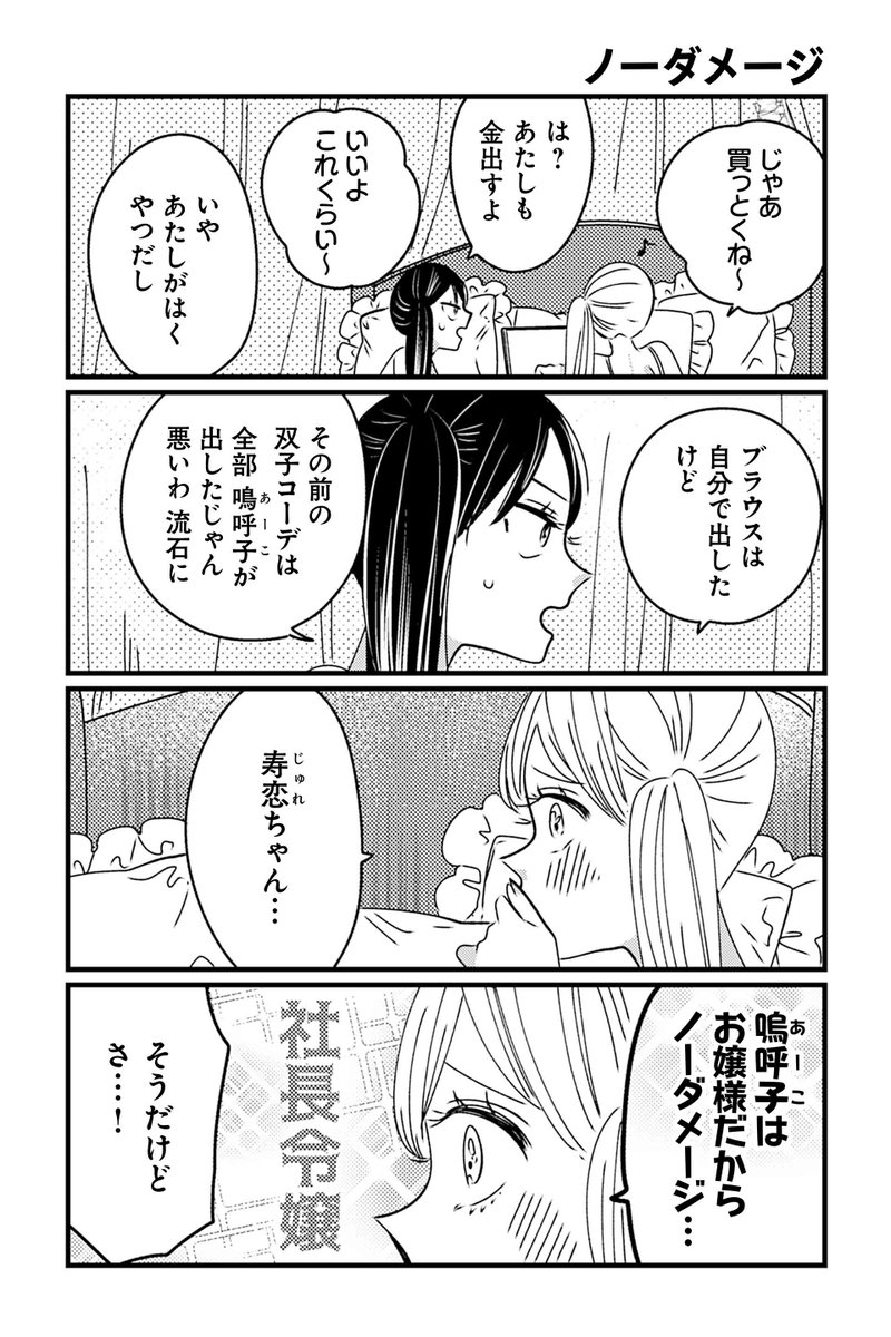 【ノーダメージ】岡野く仔『ヤンキーと双子の作り方』  #ツイ4
