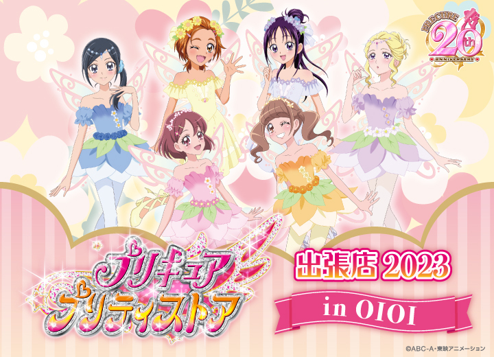 プリキュア マルイ OIOI あまね ハート キャンディ カード フィナーレ