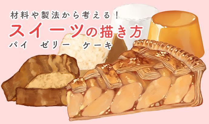 ichiup_net's tweet photo. 冬だって甘いものが食べたい🍎🍰！
美味しそうなスイーツの描き方をご紹介😋
https://t.co/9RDwr0qEqq 
#絵が上手くなる記事はコレ https://t.co/SVdtWdk5yG