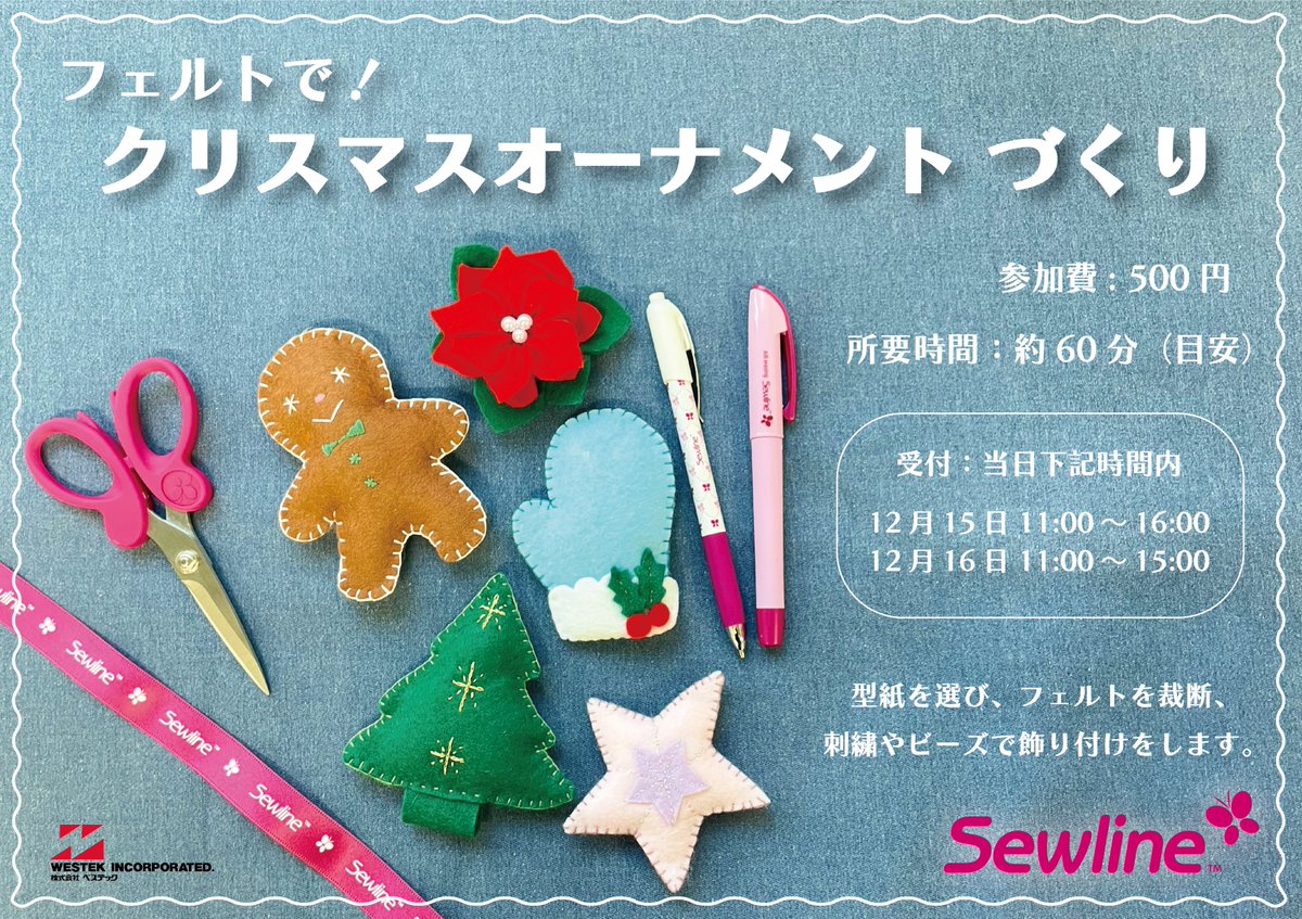 OfficialWestek's tweet photo. 【クリスマスオーナメントづくり】
便利なSewline製品を体験しながら、フェルトでオリジナルのクリスマスオーナメントを作ろう！
刺繍やステッチ、ビーズで飾って、素敵に仕上げてくださいね🎄
＃Sewline
＃べステック https://t.co/eDWfsRWifQ