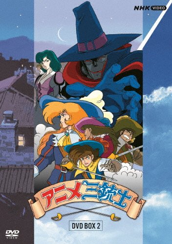 【新品・未開封】 全52話＋劇場版＋パイロット版 DVD-BOX アニメ三銃士