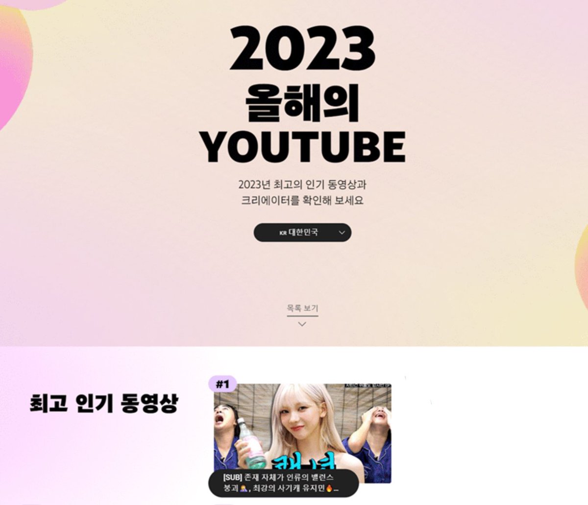 _rn_jm's tweet photo. 2023 올해의 유튜브 인기 동영상 1위 카리나차쥐뿔🥳🎉👏🏻 https://t.co/HLyQvZeVUH