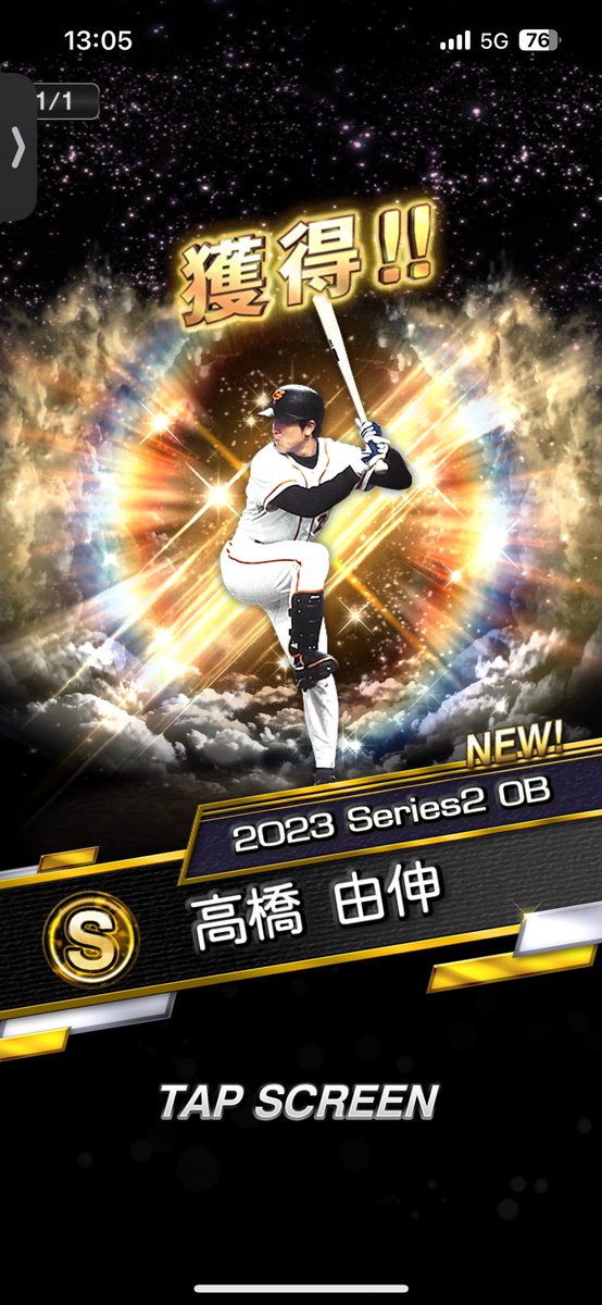 単発できたのデカすぎ