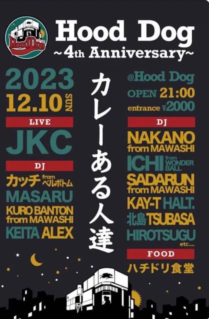残心カレーセッションでも出店していた"えぇやんスパイス"a.k.a ショーがナイザーことタクミのスープカレー屋
🌶️HOOD DOG🍛の4周年記念祭㊗️

2023.12.10(日)に開催！

ALEXも23:40頃からDJあります🔊
当日はカレーは食べれませんが、スパイスの効いたDJ陣のパーティー是非いかがでしょうか？