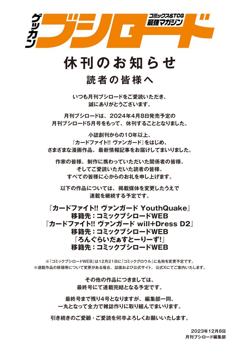 圖 月刊 武士道 紙本停刊通知